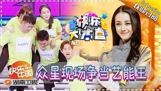 《快乐大本营》Happy Camp EP.20161022 - Ma Su and Du Chun's Crazy Dance【Hunan TV Official 1080P】