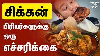 Chicken disadvantages in Tamil, Chicken Side Effects in Tamil, சிக்கன் தீமைகள்