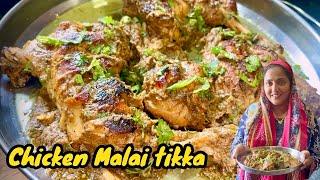 |•Chicken Malai Tikka Recipe •|| Soft & Juicy || Without Oven || Vlog 2024 {AFREEN DASTARKHWAN}