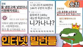 능지 하나로 빌런이 된 사람들ㅋㅋㅋ - [숏킹]