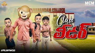 Filmymoji || Middle Class Madhu || Class Leader  || MCM