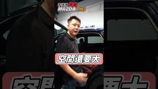 新車價兩百萬 CX-9 開五年 居然剩不到半價 配備給的很普通 高油耗高稅金 種種缺點 老闆分析給你聽! 造成這麼大價差的原因 讓你了解到底值不值得買｜mazda｜原廠維修超貴｜杰運汽車｜