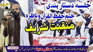 Qari Fazle Ghaffar Siddiqi Sahb - Pashto Manqabat Sharif - Sada e Madina