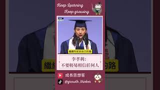 #自我成長 #名人語錄 #人生規劃