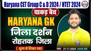 HSSC CET 2024 | Haryana GK रोहतक जिला | HR GK By Sandeep Sir for HSSC Group C & D, HTET 2024