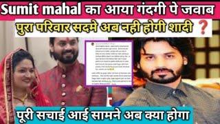 Sumit mahal ने दिया जवाब Neha tiwari से नही करेगे शादी Sachin manisha vlogs | Neha Ashish Tiwari