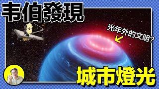 外星燈光or神秘科技？NASA不敢公布的事情，最終通過一位小女孩的口中講述出來。原來，二級太空文明遠比我們想象的恐怖……｜總裁聊聊