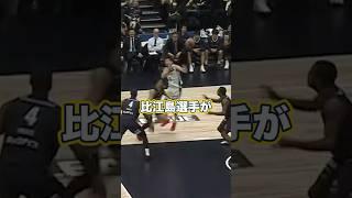 【バスケ】騙されましたね〜！ #比江島慎 #宇都宮ブレックス #バスケ #Bリーグ
