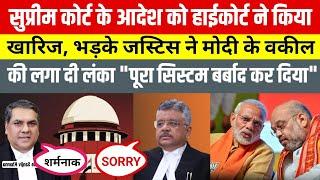 Supreme Court order openly flouted. Enraged Justice sent Modi Shah's lawyer to Lanka