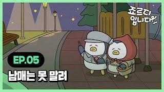 [I'm JORDY] 죠르디입니다 | Ep.05 남매는 못말려