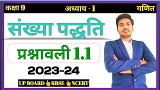 class 9 maths exercise 1.1 ncert in Hindi | RBSE class 10th maths chapter 1 number system