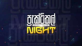 Practical Night'24 Official Trailer | Physics | Anuradha Perera