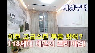 [4k60p] 등촌동신축빌라 25평 10층 118세대 대단지형 프리미엄고급빌라! 풀옵션 - 강서구 최고의 투자!