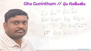 Gha Gunintham // ఘ గుణింతం // How to write Guninthalu in Telugu Alphabets ? Learn Telugu Alphabets