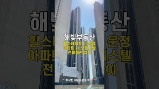 파주 힐스테이트 더 운정 