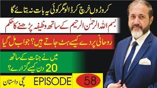 jinnaat Ke Sath 20 Din | Episode 58|Shahid Nazir Ch