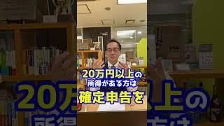 会社にバレたくない！副業収入20万円以下なら確定申告不要！？#shorts