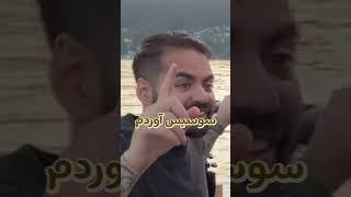 تو مسیر کمپ یه اتفاق بد ‌افتاد!