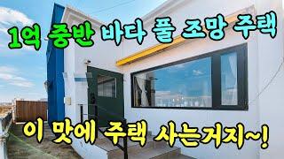 [부산 주택 매매] 미니멀 라이프의 감성 주택 !! 안락한 주거 환경과 질리지 않은 집 앞 풍경~ 세컨하우스, 주말 주택으로 최고 !