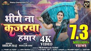 #video - bhige Na Kajarawa Hamar | #Pravesh Lal | #Neelam Giri | #Shilpi Raj | Bhojpuri Song 2024