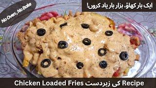 Chicken Loaded Fries With Cheese Sauce | Quick & Easy Recipe by Rabi Food Diaries