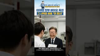 첫 실적 시동 → 15조 시장 정조준! #바이오시밀러 #아일리아 #제약바이오관련주 #금대리 #Shorts #유튜브쇼츠 #youtubeshorts