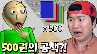 500권의 공책을 찾아야 끝나는 슈퍼하드모드 등장?! 이걸 한번에 깬다고?