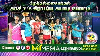 ROUND 2 PALLAPACHERI  VS  AYIKUDI | KEELATHILLYANENTHAL  KABADDI TOURNAMENT 2024|