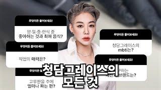 청담그레이스가 궁금해?ㅣ머신 고무판 연습과 Q&A 무엇이든 물어보세요ㅣK-beautyㅣ반영구시술 | 청담그레이스 | 눈썹 | 눈썹디자인 | Q&A | PMU