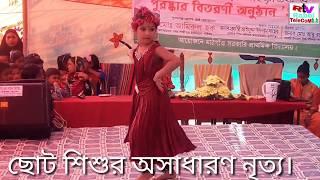 ছোট শিশুর অসাধারণ একটি  নৃত্য।    RTV RABBI TELECOM B.B.