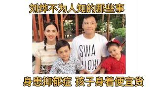 刘烨为照顾身患重病老婆3年没接戏，现在过得怎么样了？