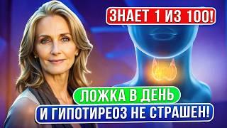 Старый бабушкин рецепт! Вернуть здоровье щитовидке помог обычный…