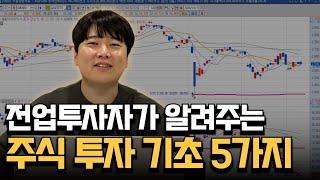 ‘이것’만 알아도 주식 실력이 급격히 좋아집니다 [대왕개미 홍인기]