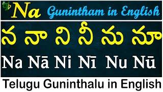 Telugu Guninthalu in English | How to write Na gunintham | న గుణింతం | Learn #guninthalu in English