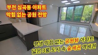 [스카이케슬] 부천신축분양 부천역 신중동역 숲세권 공원뷰 고급아파트 분양