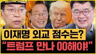 “이재명 담백 vs 윤석열 과시 외교" 김종대X최종건, 첫 순방 G7 평가! 나토에서 트럼프 만나야 할까? 그런데 통역은 왜 아직?｜[김은지의 뉴스IN] 250618 방송 #시사인