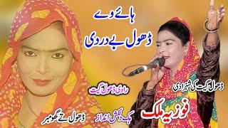 Fozia Malik | Hay Way Dhol Na Dardi Way | New Dhol Geet | Program Pakptan By Shah Jee Studio