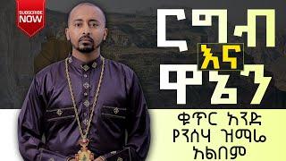  ሊቀ ዲያቆናት ነቢዩ ሣሙኤል  የንሰሐ ዝማሬ |ሙሉ አልበም  New Orthodox Mezmur| non stop mezmur  @DeaconNebiyuSamuel