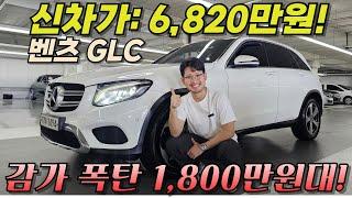 "5,000만원 감가!" 무사곤대 1,800만원대 GLC!? 관리도 너무 잘되어있습니다! I 벤츠 GLC 4MATIC 프리미어