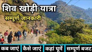 Shiv Khori Yatra | Shiv Khori Yatra Guide | Shiv Khori | Katra To Shiv Khori | Vaishno Devi Yatra