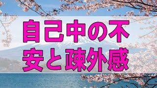 テレフォン人生相談  自己中の不安と疎外感