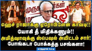 Kantharaj | I will also come to the conference! #muruganmaanadu #bjp #kantharajinterview