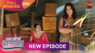 Safal Hogi Teri Aradhana | New Full Episode 55 | 16 Dec 2024 | #NewEpisode | Dangal TV