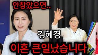 김혜경 이혼 큰일났습니다 .. 이재명 안참았으면.. 김혜경 이재명 부부 궁합 무당한테 몰래 물었더니.. 경남 재벌가 010.3723.3050 유명한점집 용한점집 운플러스
