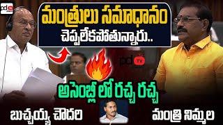 Minister Nimmala Ramanaidu Vs MLA Buchaiah Chowdary In AP Assembly : PDTV Chittoor