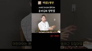 사람은 악하게 태어날까? 이지영 강사의 성악설 요약