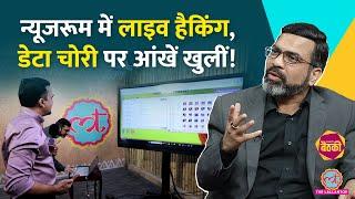 Cyber Investigator Amit Dubey ने Hacking, Pegasus, Facebook, WhatsApp के डरावने राज खोल दिए! Baithki