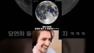 우리가 알던 달의모양은 틀렸습니다