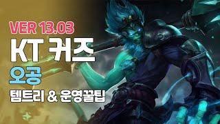 시즌13ㅣ1티어 오공ㅣPatch 1303 I