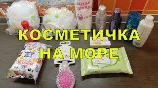 КОСМЕТИКА НА МОРЕ | МАГАЗИНЫ ПОДРУЖКА И УЛЫБКА РАДУГИ